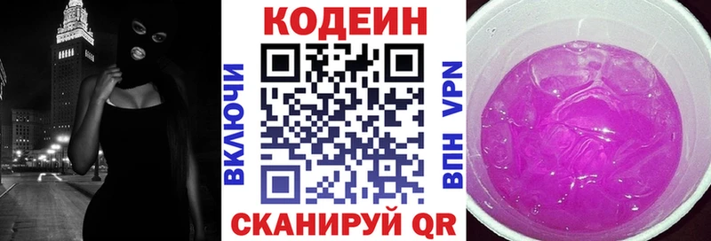 Купить  Междуреченск  Codein Purple Drank 